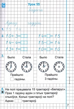 Матэматыка. Рабочы сшытак. 1 клас. Частка 2 фото книги 3