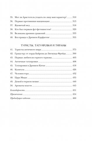 Когти грифона и летающие змеи. Древние мифы, исторические диковинки и научные курьезы фото книги 4