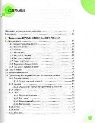 Здоровье ребенка и здравый смысл его родственников фото книги 2