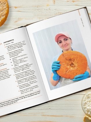 Домашний сыр. Пошаговая книга-курс от новичка до мастера фото книги 11