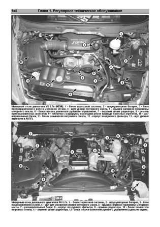 Dodge RAM 2002-08 с бензиновыми и турбодизельными двигателями. Руководство по ремонту и техническому обслуживанию фото книги 7
