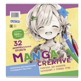 Manga Creative. Раскраска для маркеров, карандашей и гелевых ручек (персиковая с девочкой) фото книги