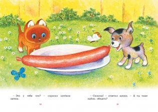 Котенок по имени Гав фото книги 6