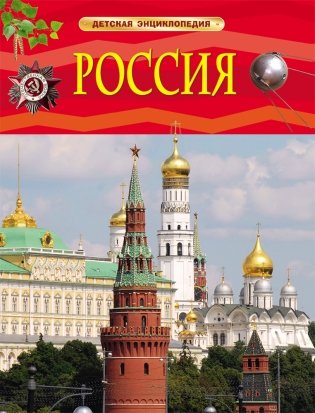 Россия фото книги