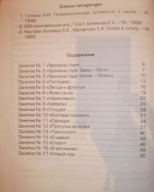 Я готовлюсь стать учеником. Рабочая тетрадь №1 фото книги 2