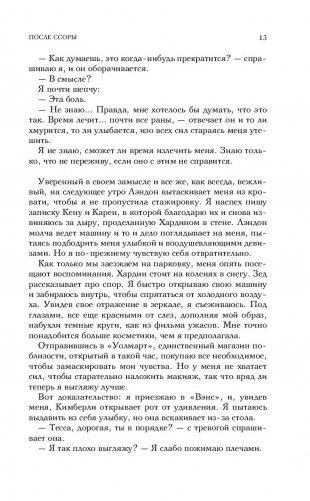 После ссоры фото книги 13