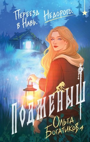 Подменыш фото книги