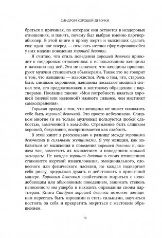 Синдром хорошей девочки фото книги 15