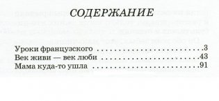 Уроки французского фото книги 2