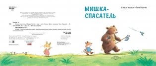 Мишка-спасатель фото книги 2