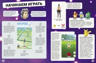 Pokemon Go. Твой уникальный покеводитель фото книги 3