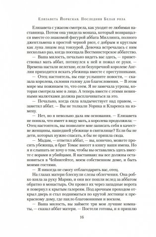 Елизавета Йоркская. Последняя Белая роза фото книги 14