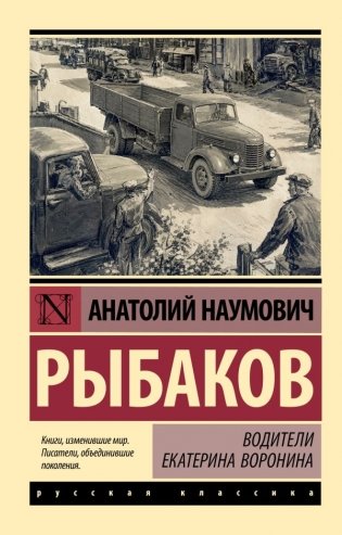 Водители. Екатерина Воронина фото книги