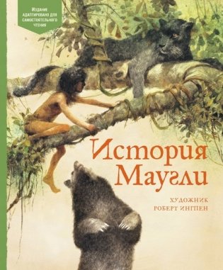 История Маугли фото книги