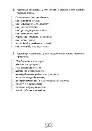 Беларуская мова. 8 клас. Рабочы сшытак фото книги 7