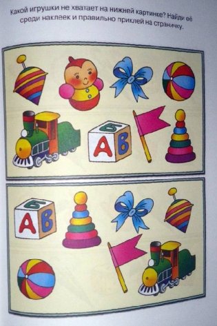 Развиваем внимание. С наклейками. Учебное пособие для детей 5-6 лет фото книги 8