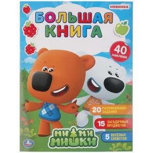 Мимимишки фото книги