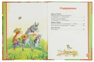 Любимые сказки со всего света. Читаем сами по слогам фото книги 2