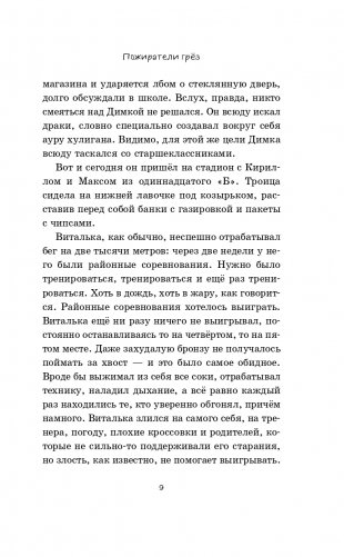 Пожиратели грёз фото книги 4