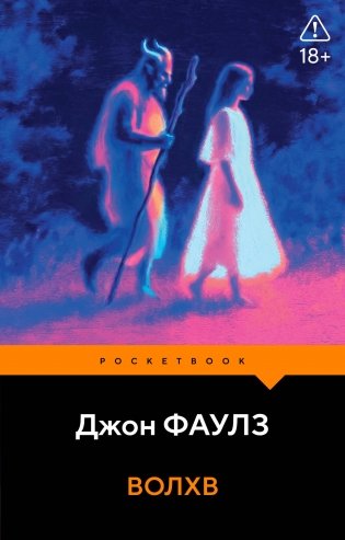 Волхв фото книги