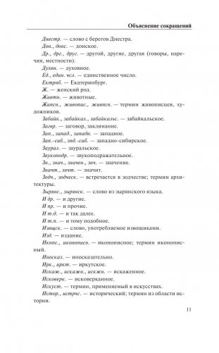 Толковый словарь русского языка. Современная версия для школьников фото книги 20
