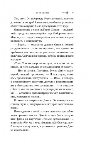 Город Шипов (#1) фото книги 10