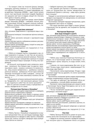 Природа в развитии и воспитании детей дошкольного возраста. 5—7 лет. Учебное наглядное пособие. ГРИФ фото книги 3