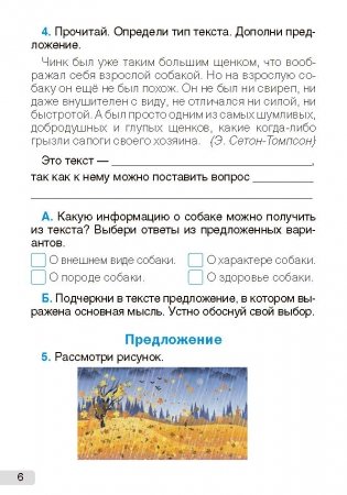 Русский язык. Рабочая тетрадь. 3 класс фото книги 2