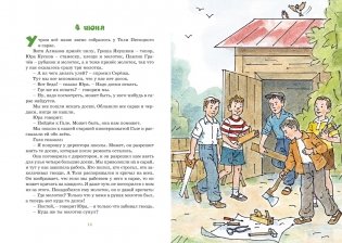 Дневник Коли Синицына фото книги 5