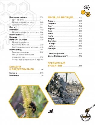Пчеловодство. Большая иллюстрированная энциклопедия фото книги 8