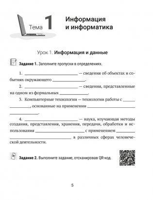 Информатика. Рабочая тетрадь для 6 класса фото книги 4