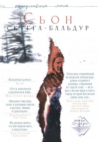 Скугга-Бальдур: роман фото книги