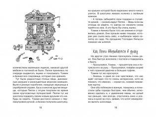 Пеппи Длинныйчулок поселяется в вилле "Курица" (новые иллюстрации) фото книги 2