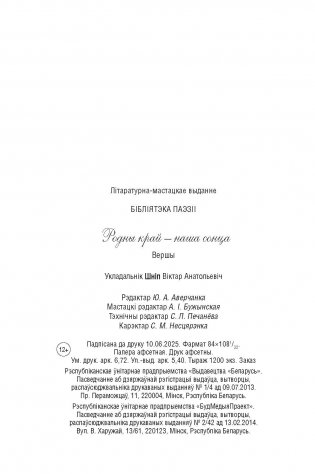 Родны край — наша сонца : вершы фото книги 19