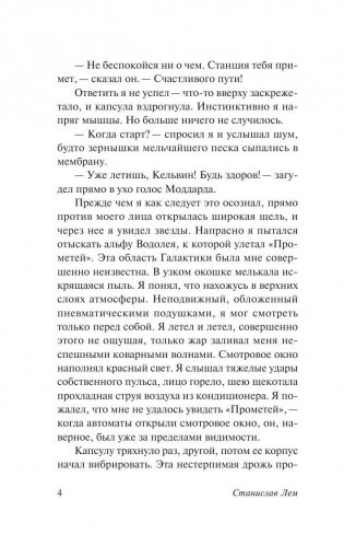 Солярис фото книги 5