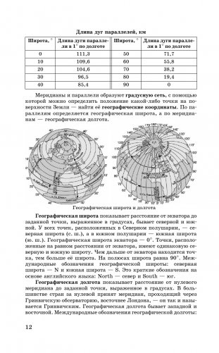 ЕГЭ. География. Новый полный справочник для подготовки к ЕГЭ фото книги 13