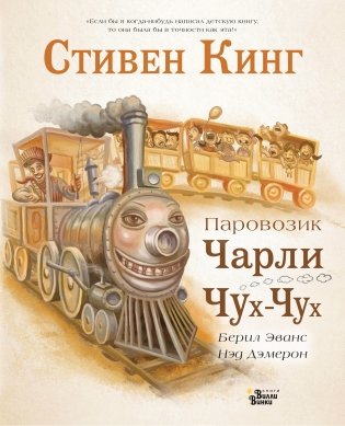 Паровозик Чарли Чух-Чух фото книги