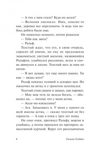 Повелитель мух фото книги 7