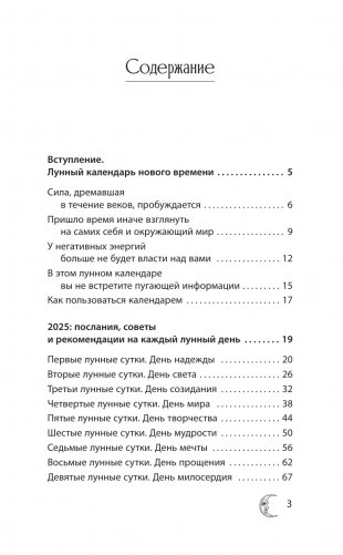 КРАЙОН. Лунный календарь на 2025 год. Что и когда надо делать, чтобы жить счастливо фото книги 4