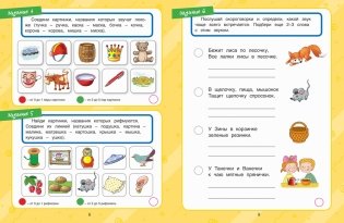 Развитие речи. Проверяем готовность к школе фото книги 2