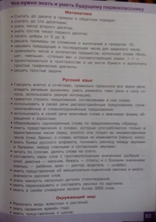 Занимаемся на каникулах. Перед 1 классом фото книги 4