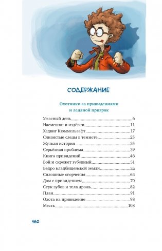 Охотники за привидениями. Все приключения фото книги 9