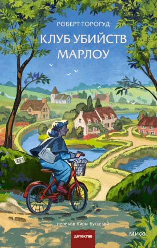 Клуб убийств Марлоу фото книги