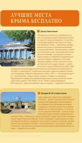Крым. Путеводитель фото книги 3