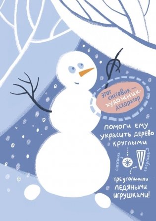 Открытки "Снежная почта для детей" фото книги 5