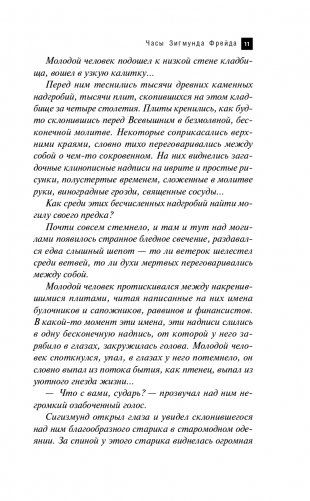 Часы Зигмунда Фрейда фото книги 13
