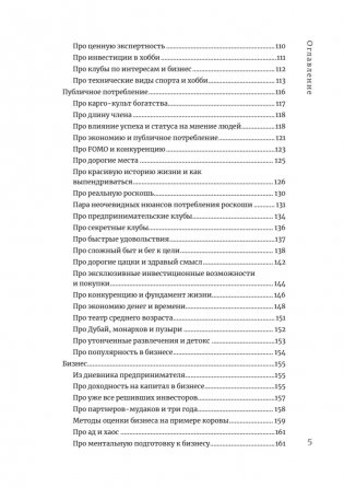 Журбаза. Практические ответы на сложные вопросы про бизнес, инвестиции и кризисы. Том 2 фото книги 5