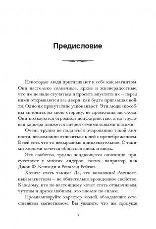 Как располагать к себе людей фото книги 6