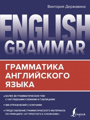 English Grammar. Грамматика английского языка фото книги