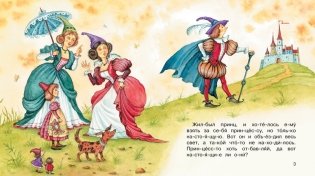 Принцесса на горошине фото книги 2